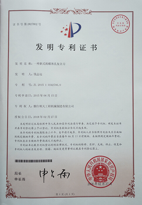 一种新式的螺塞孔复合刀