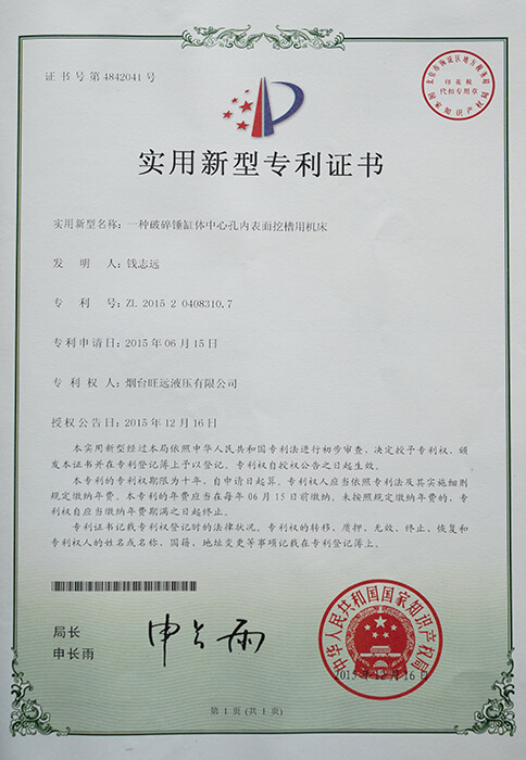 实用新型专利证书
