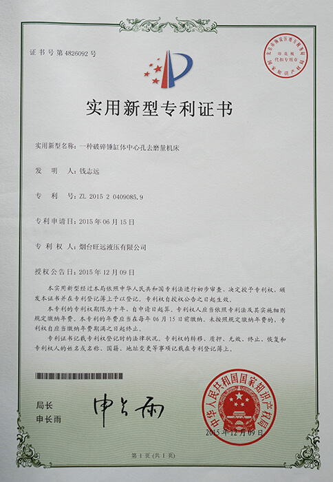 实用新型专利证书
