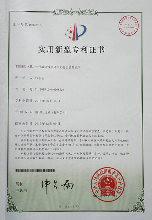 实用新型专利证书