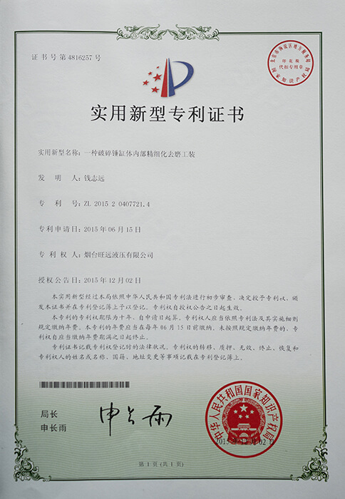 实用新型专利证书