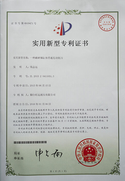 实用新型专利证书