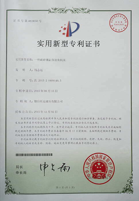 实用新型专利证书
