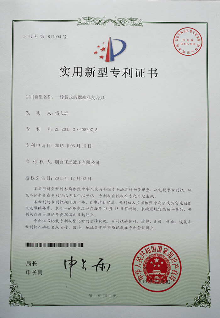 实用新型专利证书