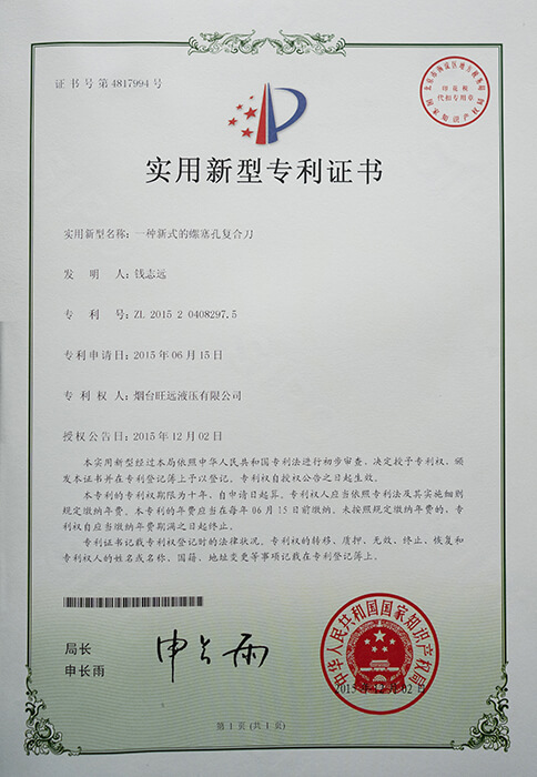 实用新型专利证书