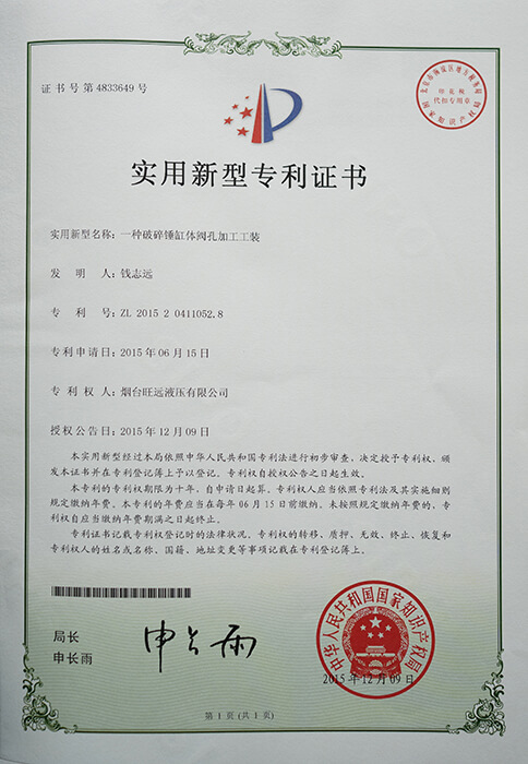 实用新型专利证书